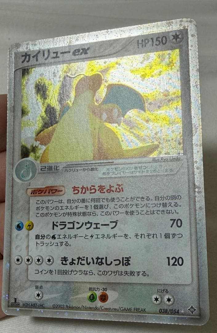 カイリューEX【ポケモンカードADV】