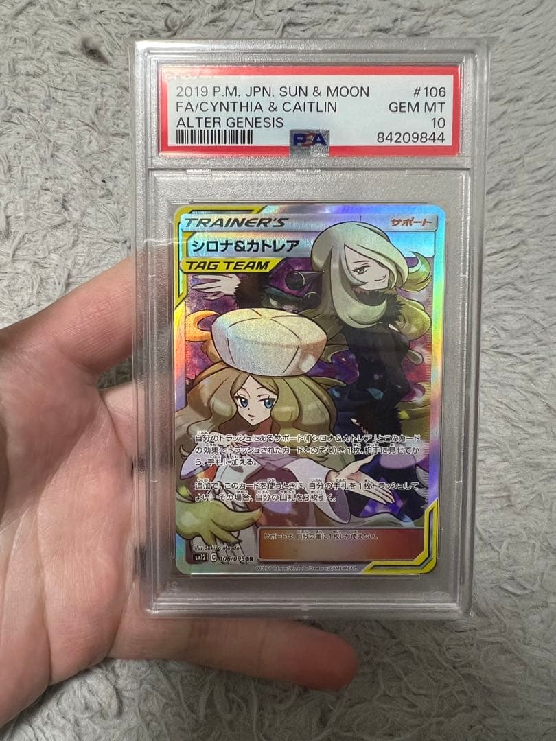シロナ＆カトレア　 SR PSA10