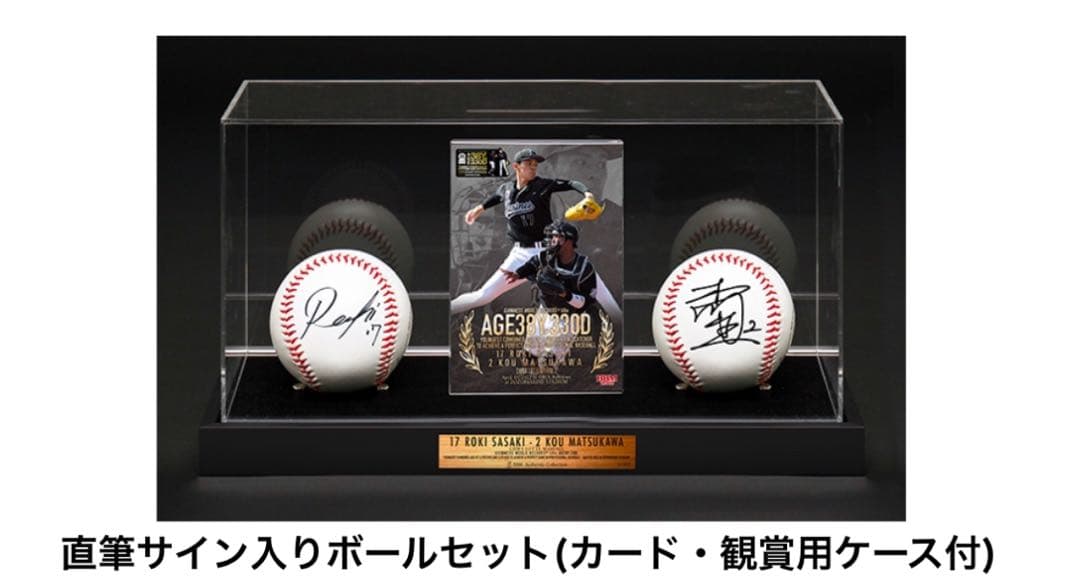 佐々木朗希 松川虎生 完全試合達成 bbm 直筆サインボール カードセット