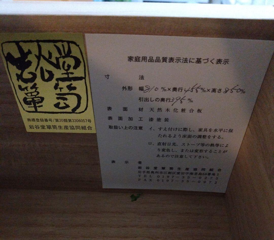 岩谷堂箪笥 赤黒呂塗 4段 美品