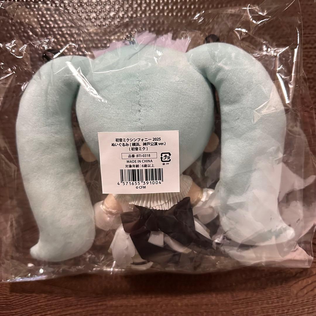 新品　初音ミクシンフォニー2025 ぬいぐるみ 横浜・神戸公演ver.