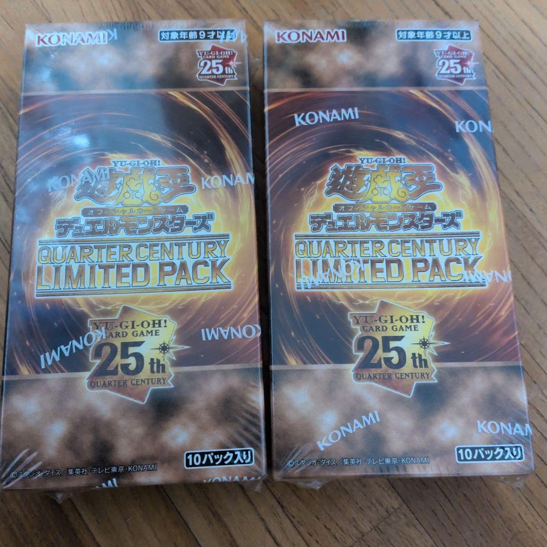 遊戯王 新品クオーターセンチュリー リミテッドパック BOX シュリンク付き二箱