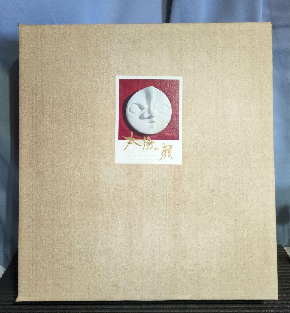 EXPO'70 日本万国博覧会　岡本太郎　太陽の顔　「黒い太陽」　木箱外箱付き