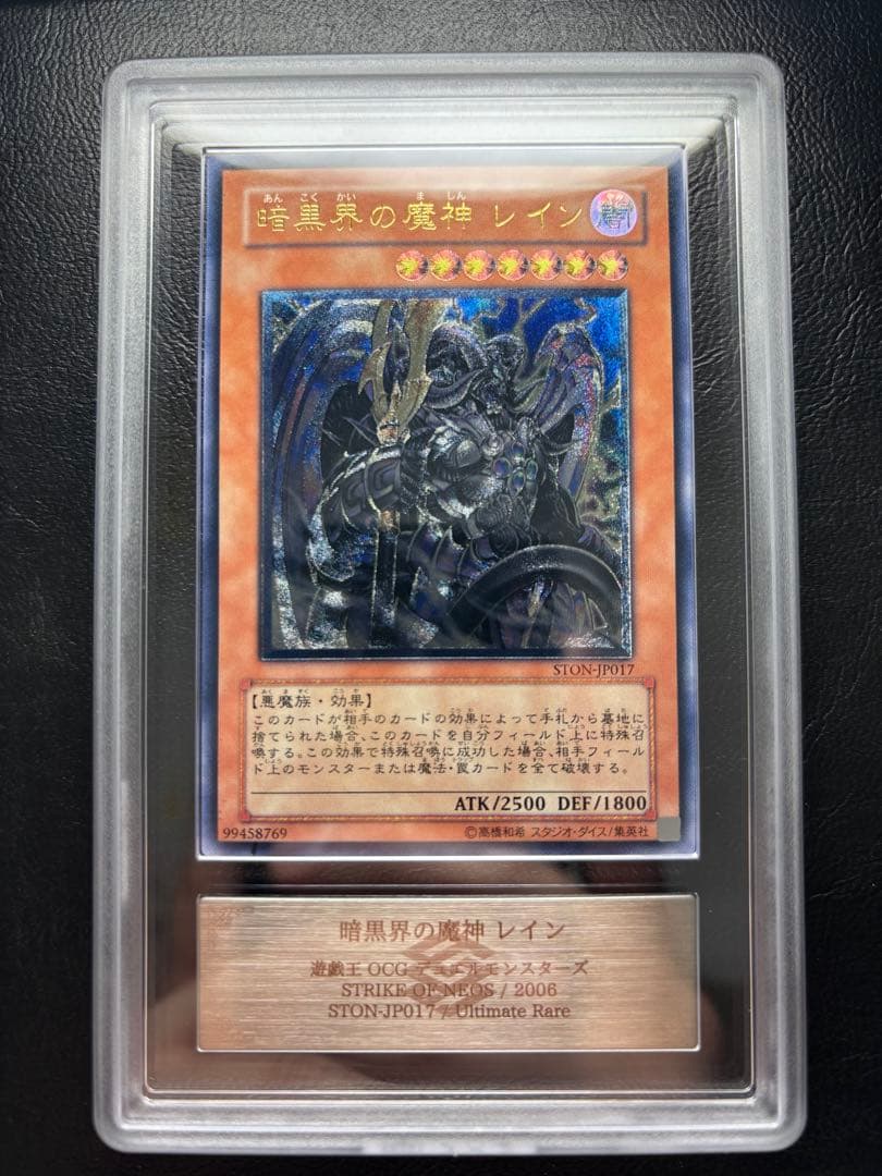 【ARS10】暗黒界の魔神 レイン アルティメットレア STON-JP017