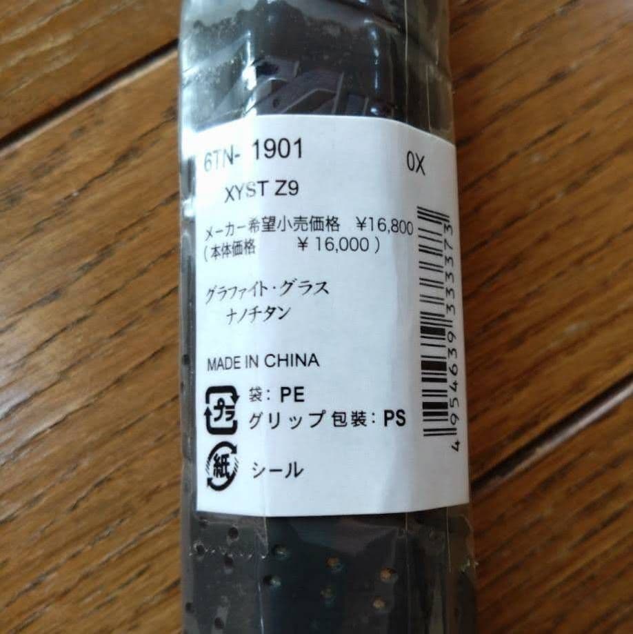 【新品】xyst Z9 軟式テニスラケット