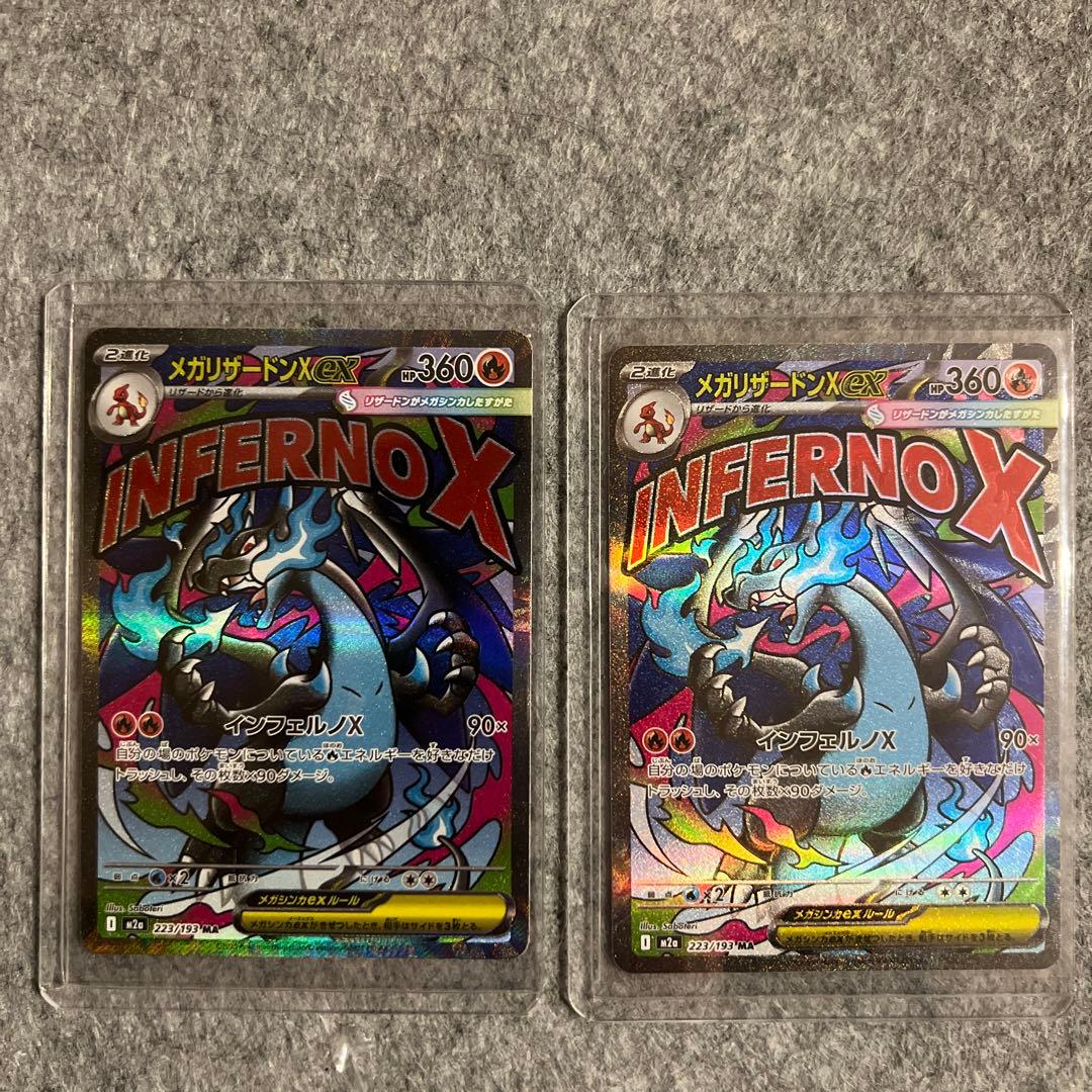 メガリザードンEX メガドリームex インフェルノ　MA 2枚セット