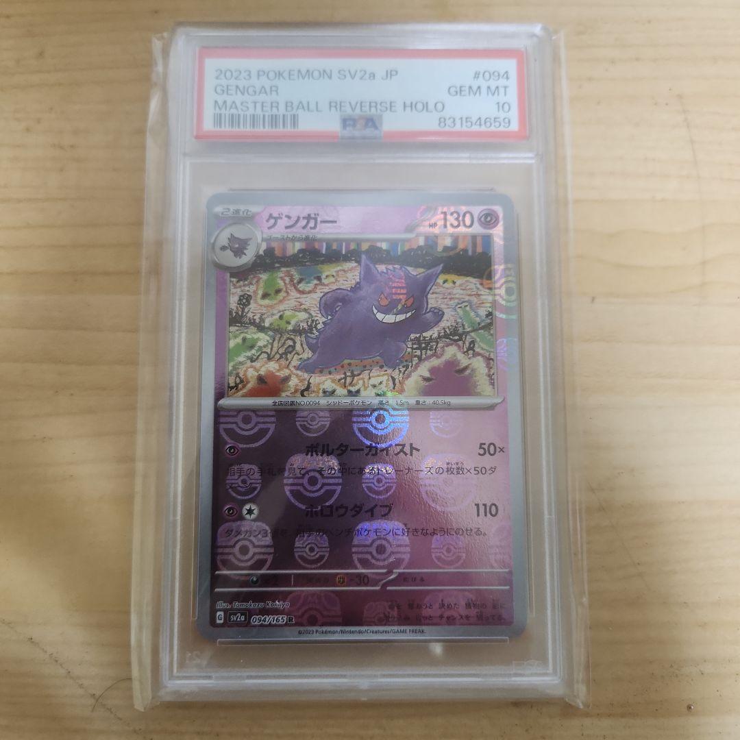 慎*)様 マスターボールミラー ゲンガー