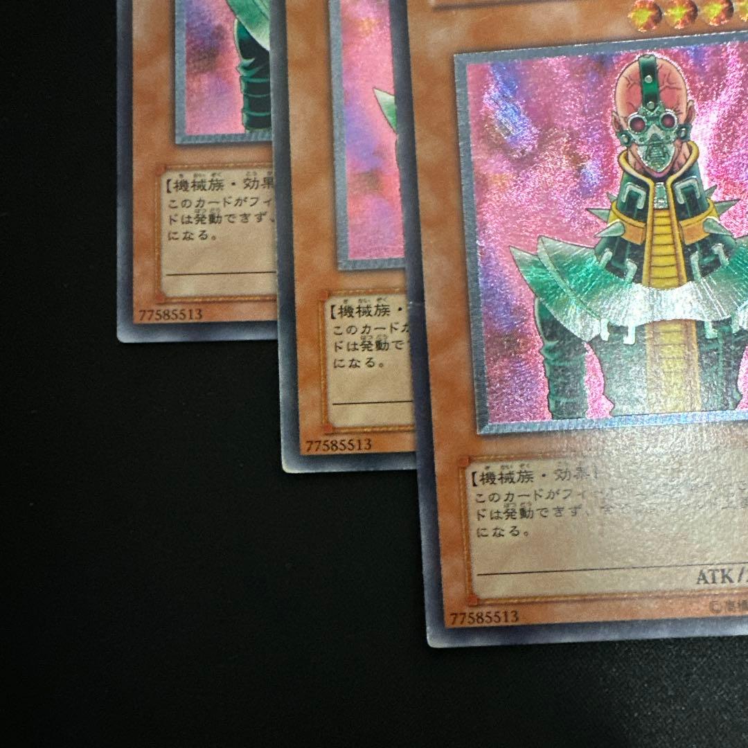 遊戯王　人造人間サイコショッカー　レリーフ　3枚