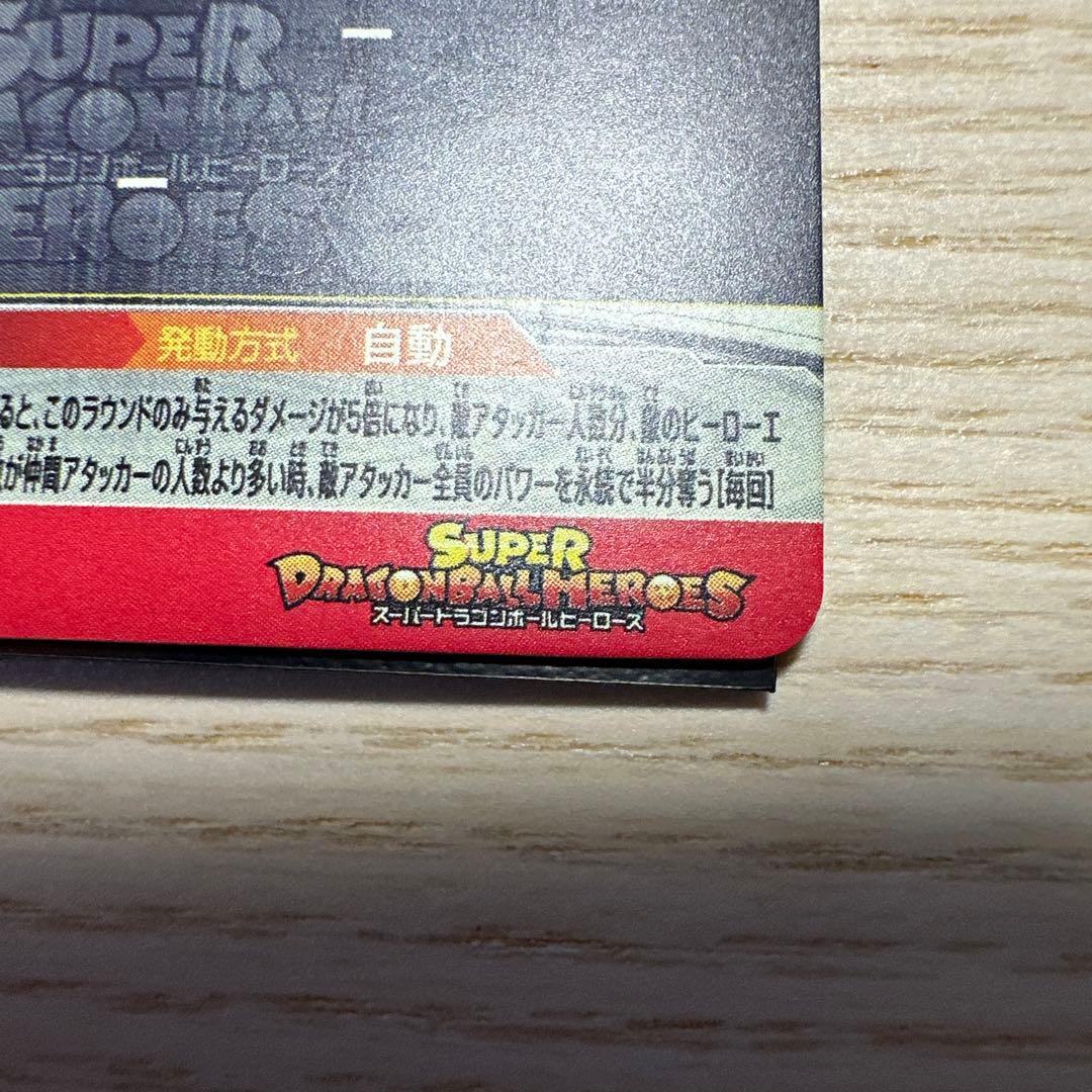 ゴクウブラック UGM7-SEC3 自動 スーパードラゴンボールヒーローズ