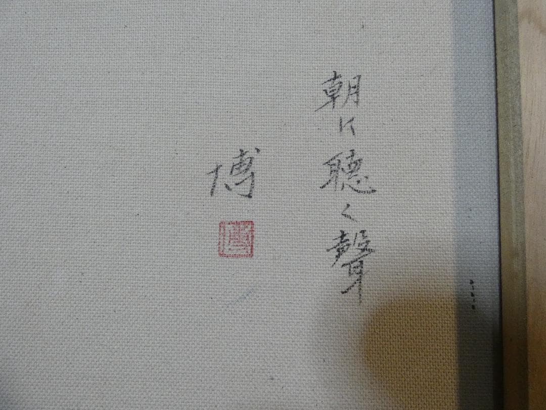 絵画 肉筆手描き 油彩　千住博「風景」 サイン　F8サイズ　額装済み