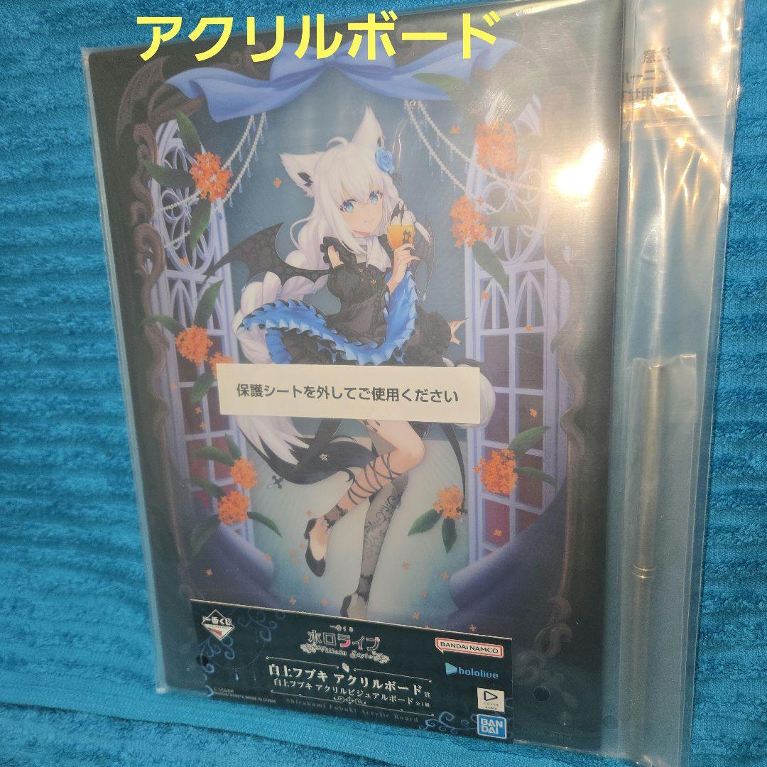 一番くじ ホロライブ 白上フブキ フィギュア アクスタ 等11種セット