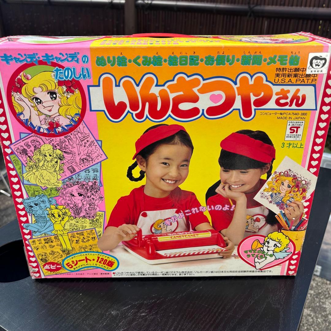 キャンディキャンディ たのしいいんさつやさん