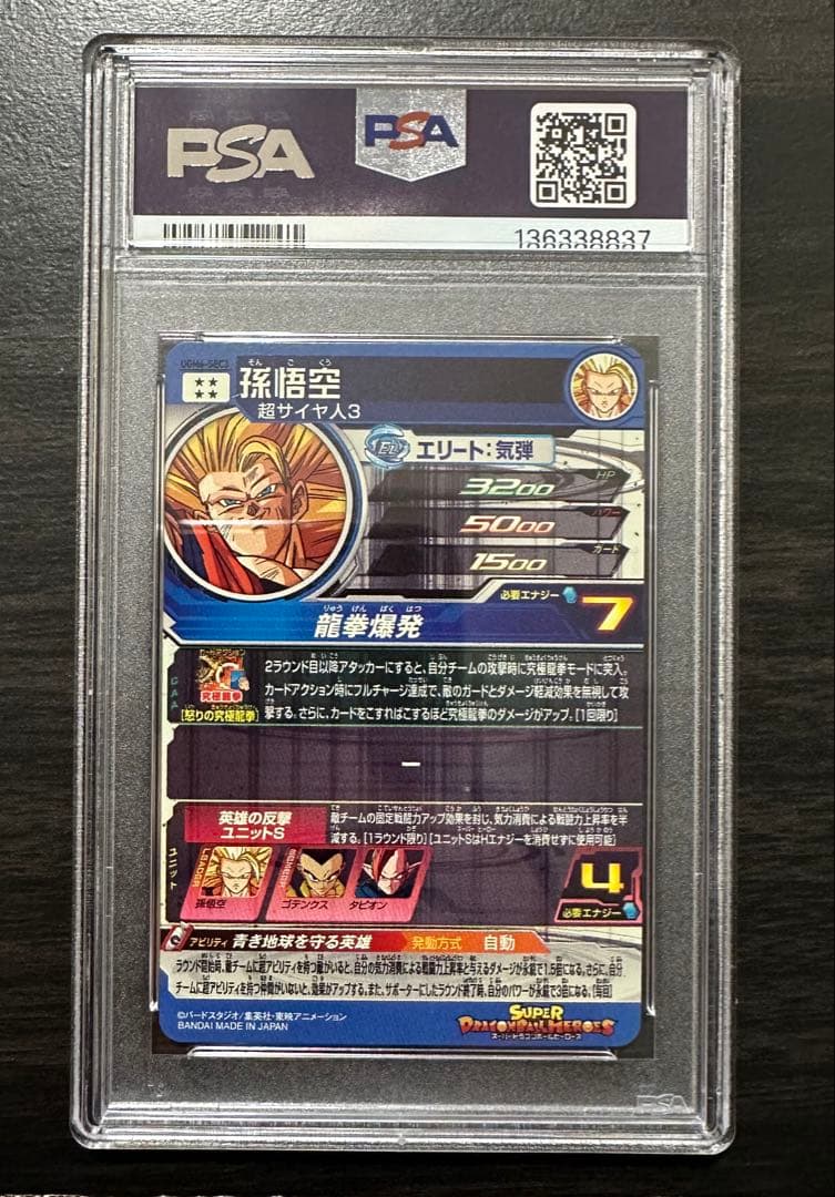 【PSA10】UGM6-SEC3 孫悟空 ドラゴンボールヒーローズ