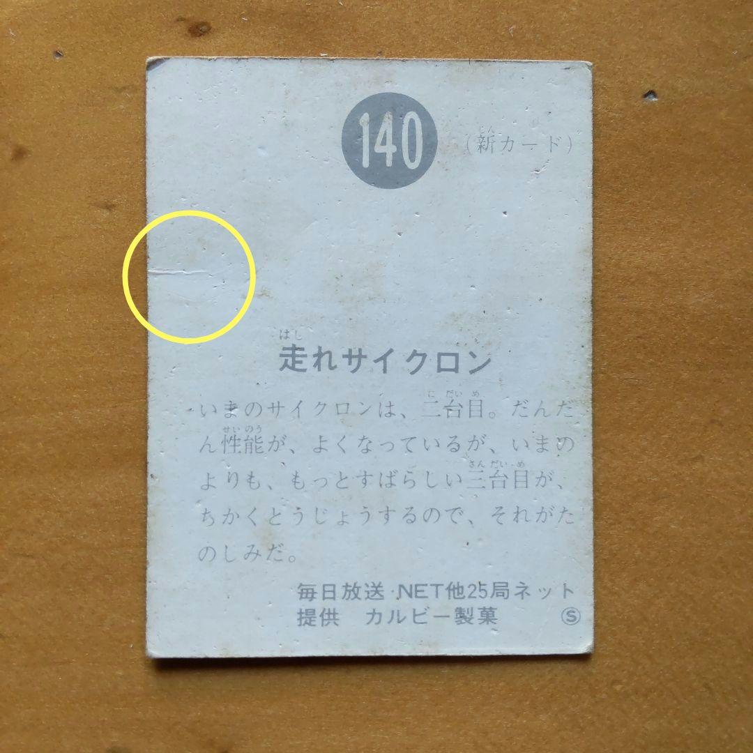 カルビー旧仮面ライダーカード&アルバム「ラッキーカードなど  まとめ売り」