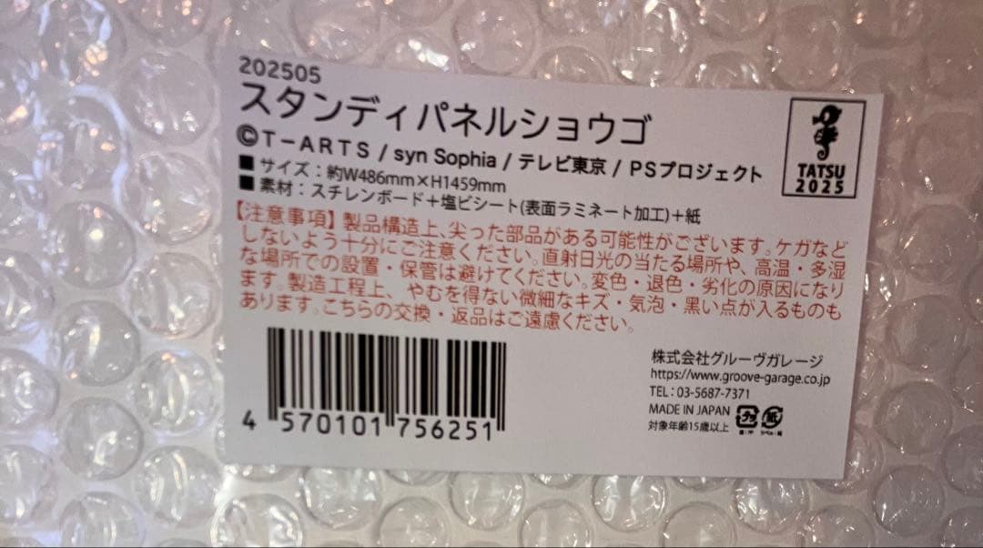 プリパラ　スタンディパネル　夢川ショウゴ