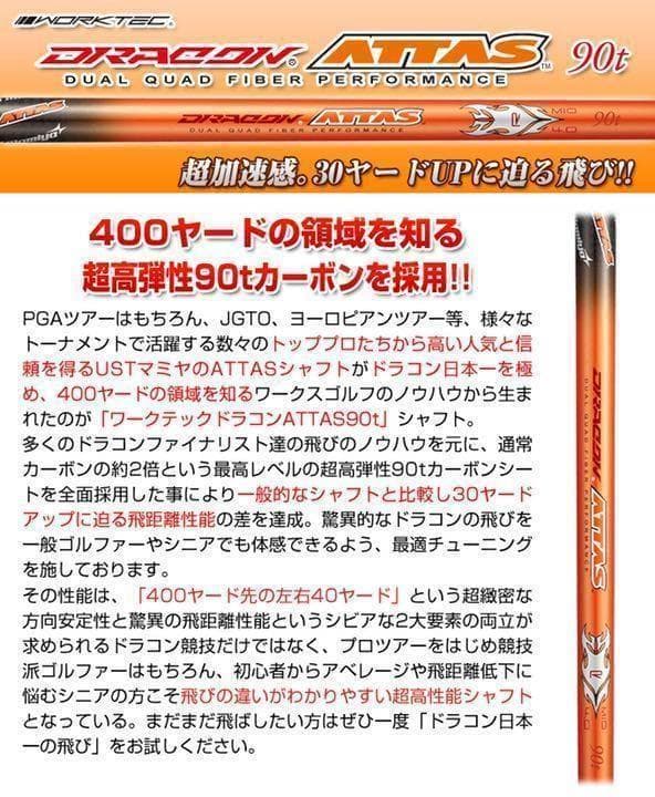 【新品・送料無料】☆ ワークスゴルフ　ワイルドマキシマックスドラコンアッタス仕様