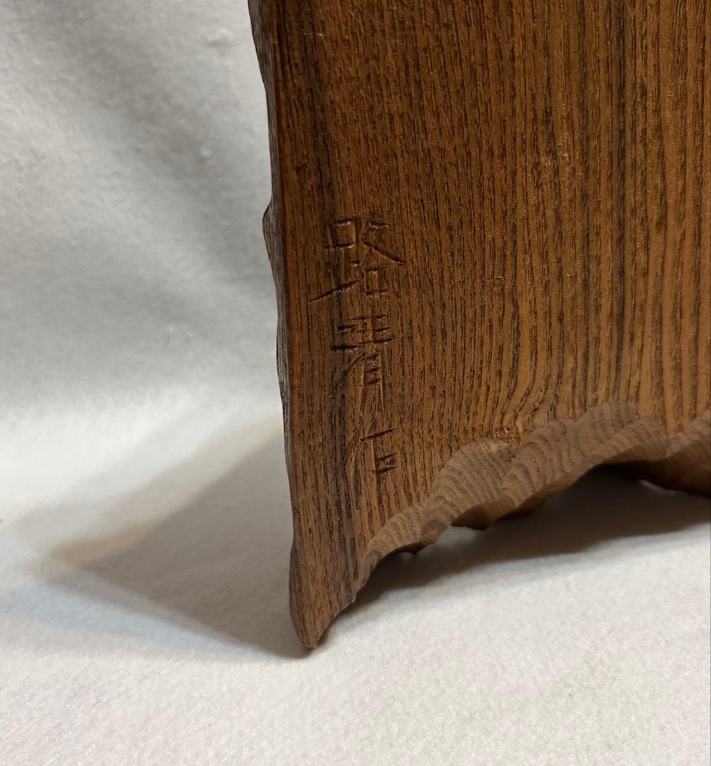 アイヌ彫刻 路清作 木彫 民族 男性 置物 木彫り 北海道 インテリア オブジェ