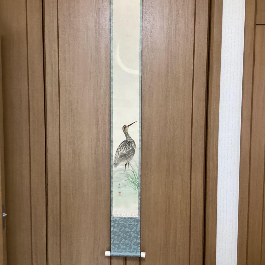 今井景樹　絹本彩色画　花鳥図【　三日月に鴫之図】　茶掛軸　タトウ箱 概良　332