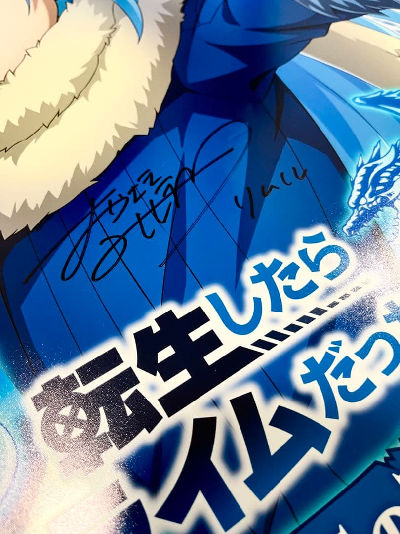 【直筆】【85cm×64cm】転スラ声優サイン入りポスター