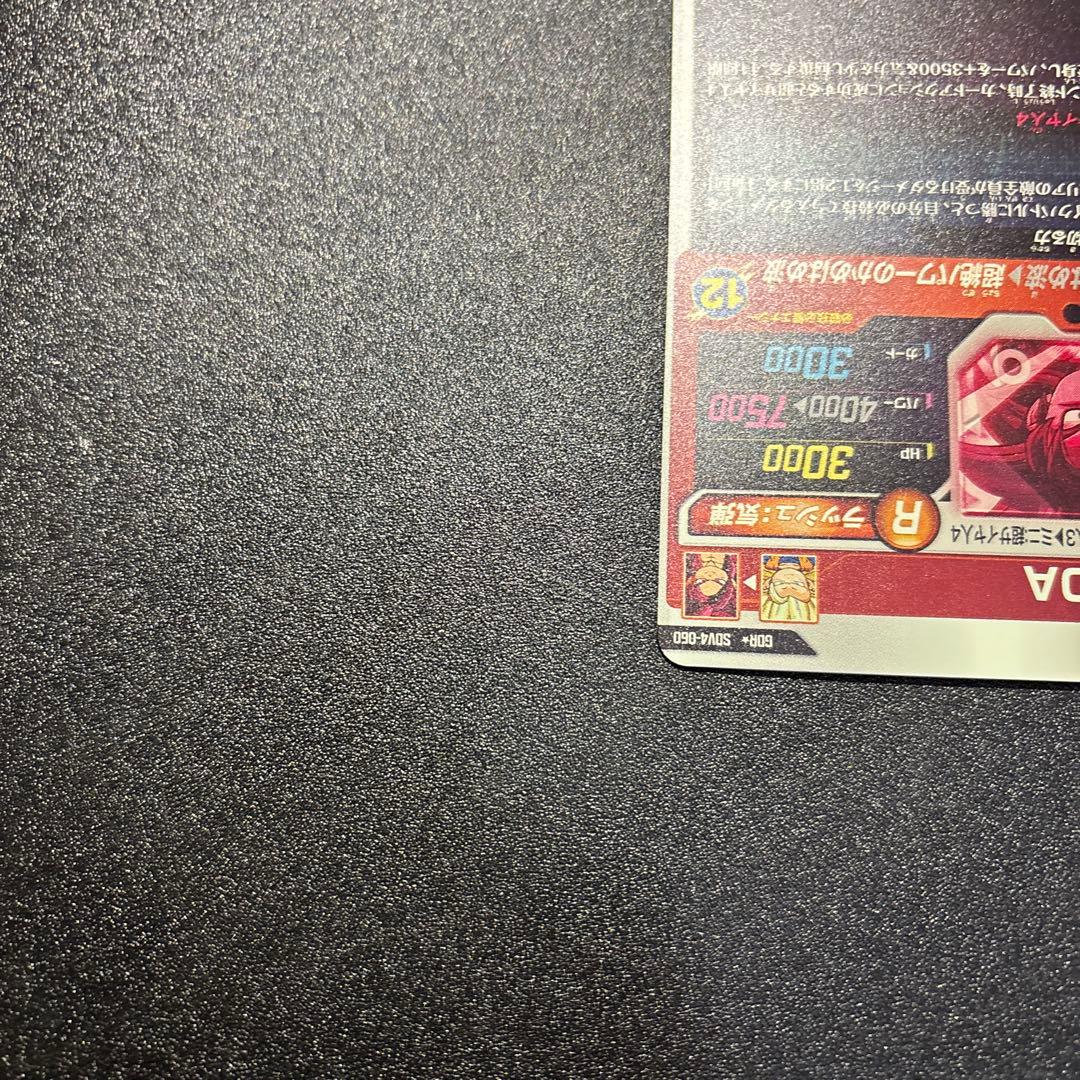 ドラゴンボールスーパーダイバーズGDRパラレル 孫悟空DA SDV4-060