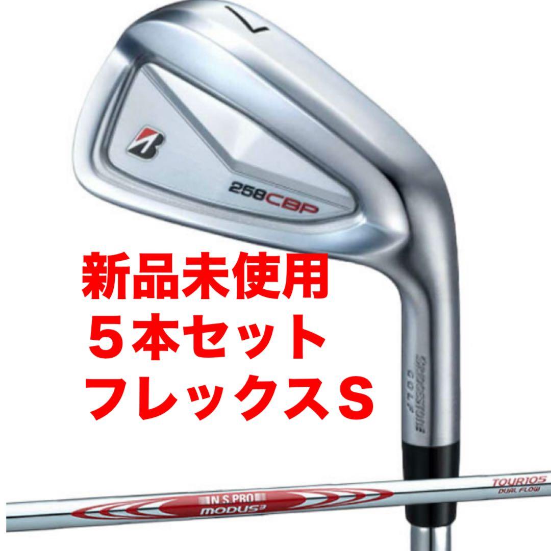 258CBP アイアン 5本組(6-9、PW) フレックスＳ