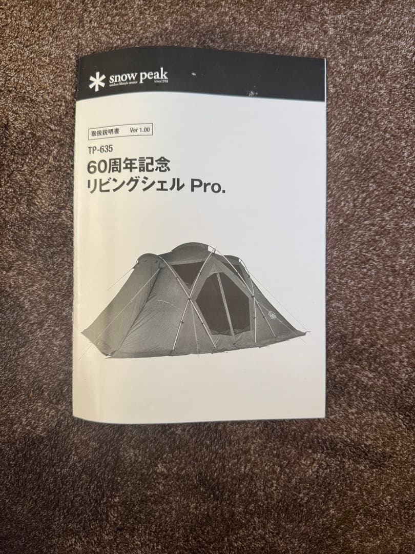  peak リビングシェル Pro TP-635 60周年モデル