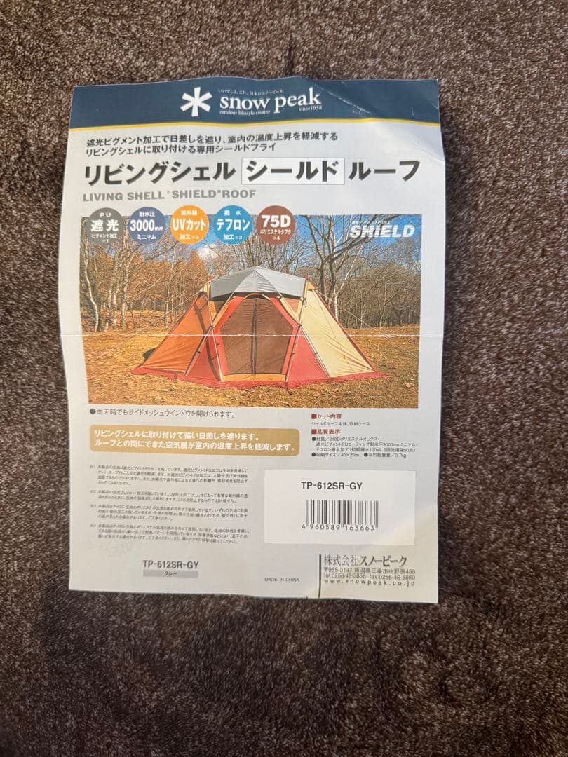  peak リビングシェル Pro TP-635 60周年モデル