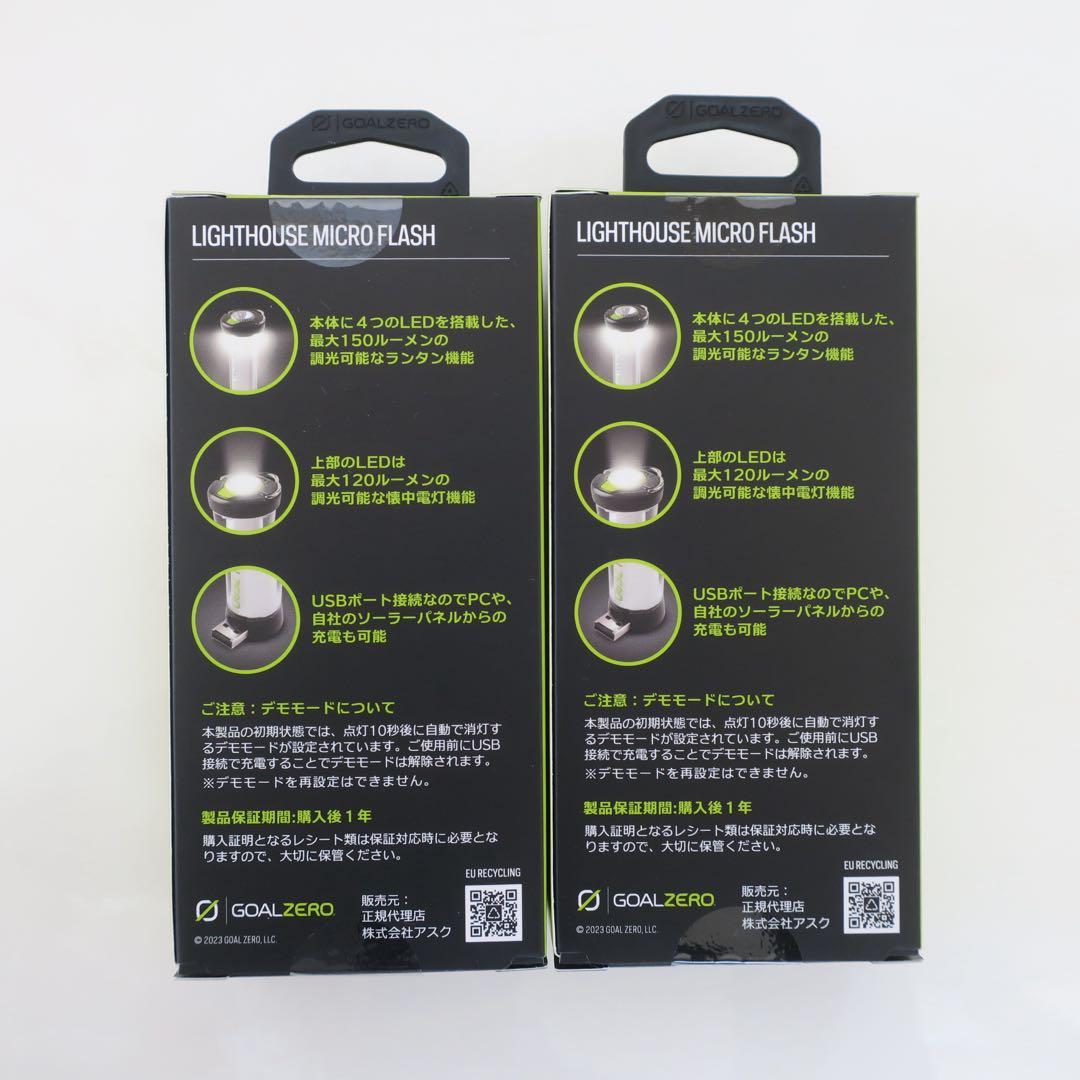 【新品未開封】ゴールゼロ ライトハウスマイクロフラッシュ 2点セット 国内正規品