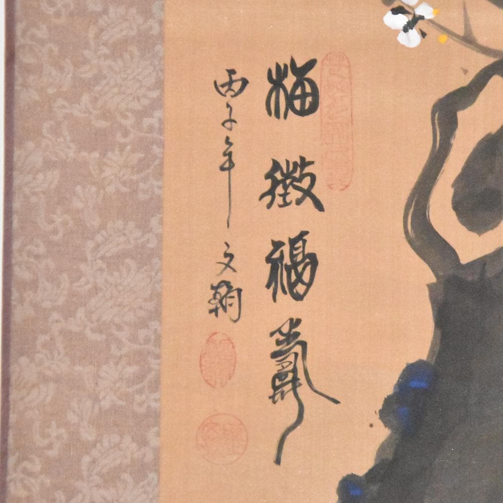 中国美術 丙子 陳文翰 画 梅花掛軸 掛け軸 骨董 古玩 古美術 水墨画 漢詩