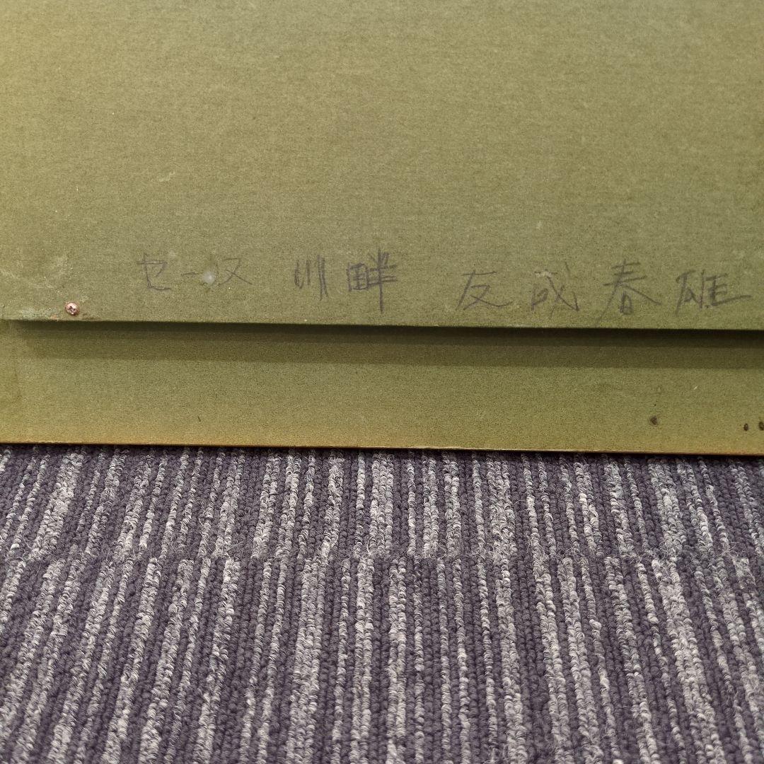 おすすめの油絵です。友成春雄の「セーヌ川畔」F3の風景を描いた油彩画です