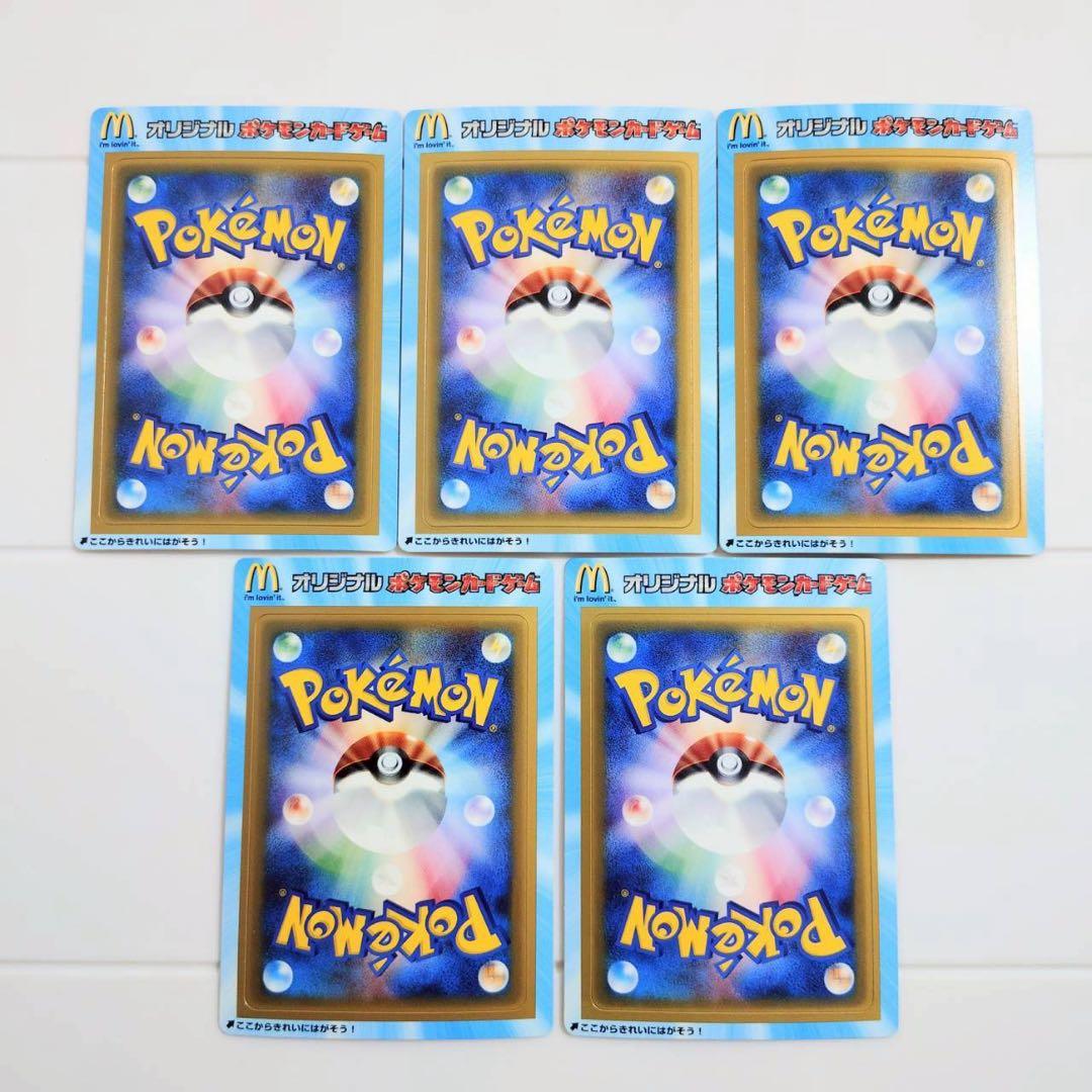 ナ*サ様 【未剥離美品】マクドナルドオリジナルポケモンカードゲーム 2005年
