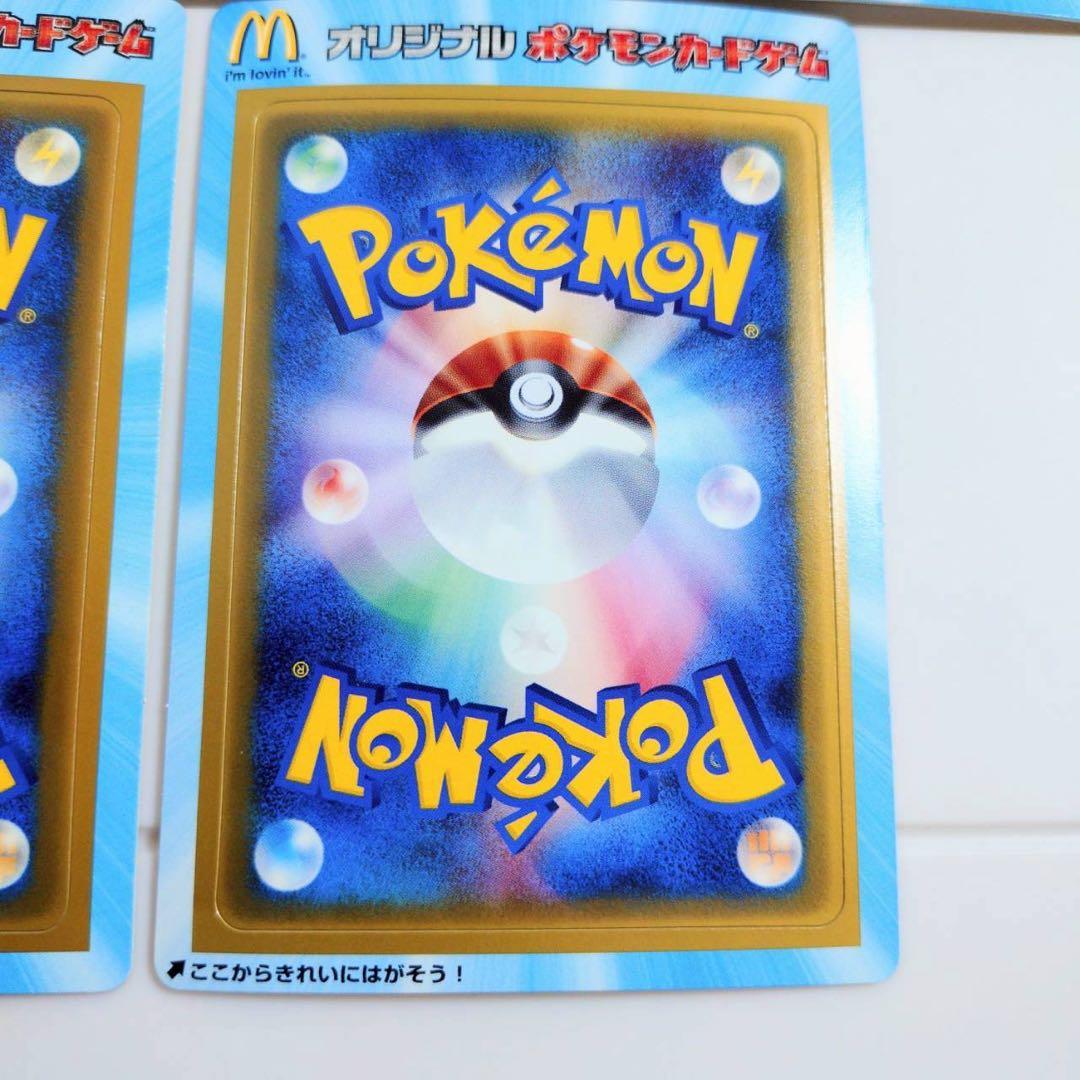 ナ*サ様 【未剥離美品】マクドナルドオリジナルポケモンカードゲーム 2005年