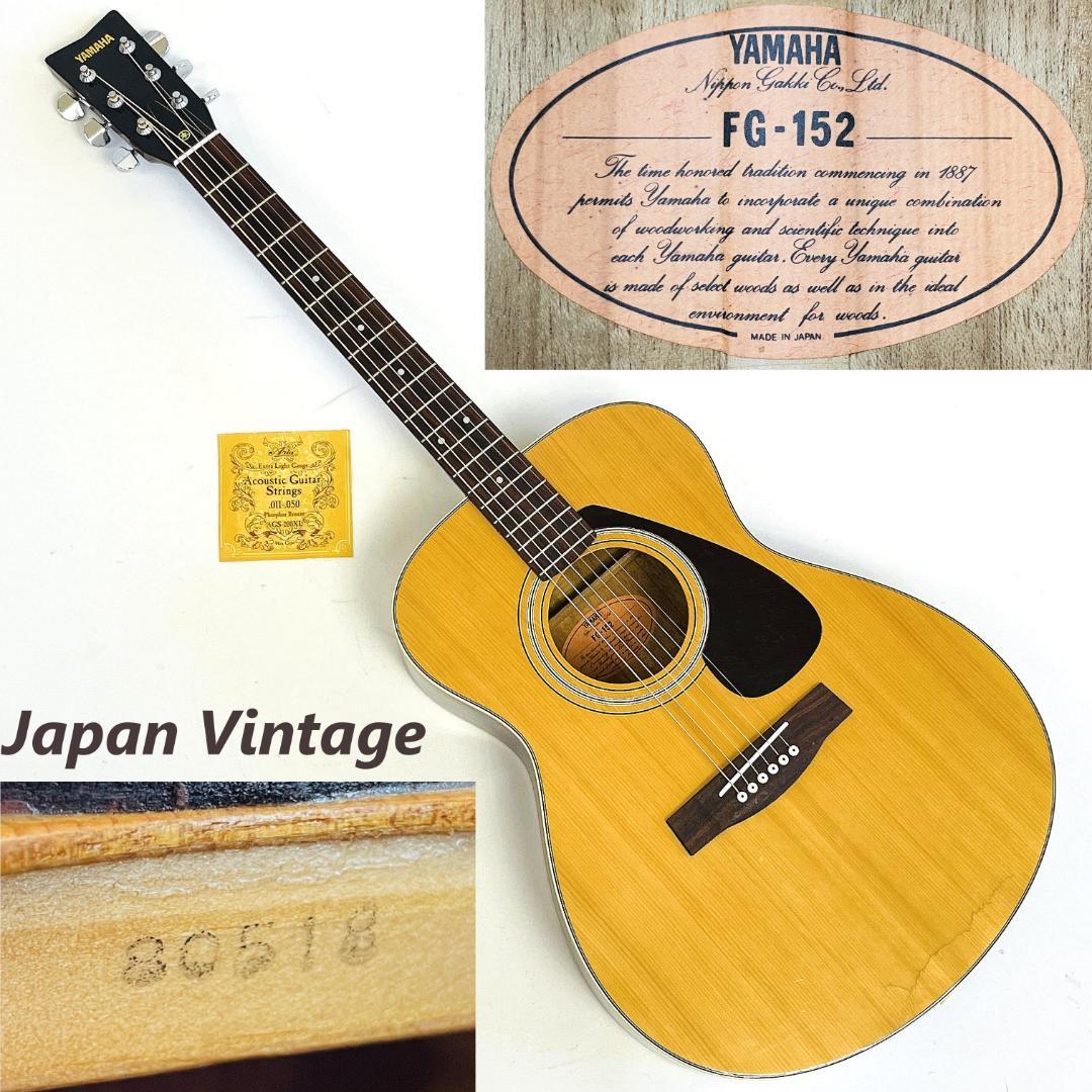 YAMAHA FG-152 オレンジラベル ジャパン ビンテージ 【整備品】