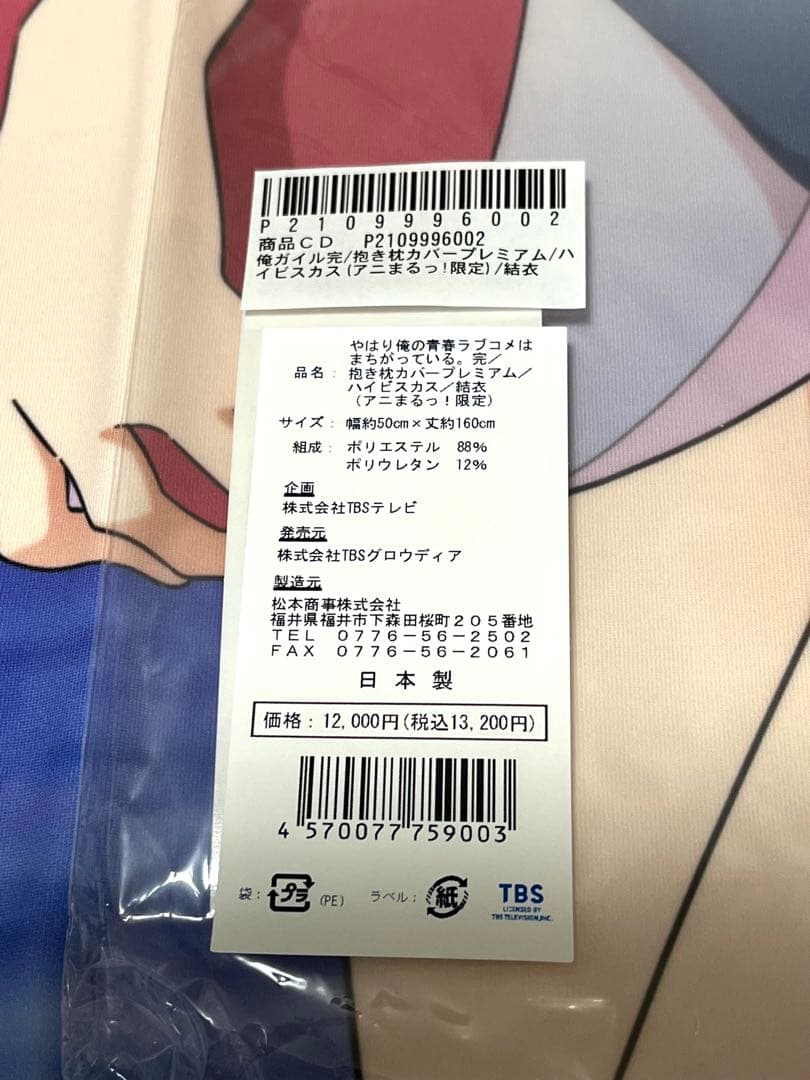 俺ガイル 由比ヶ浜結衣 抱き枕カバー ハイビスカス プレミアムver