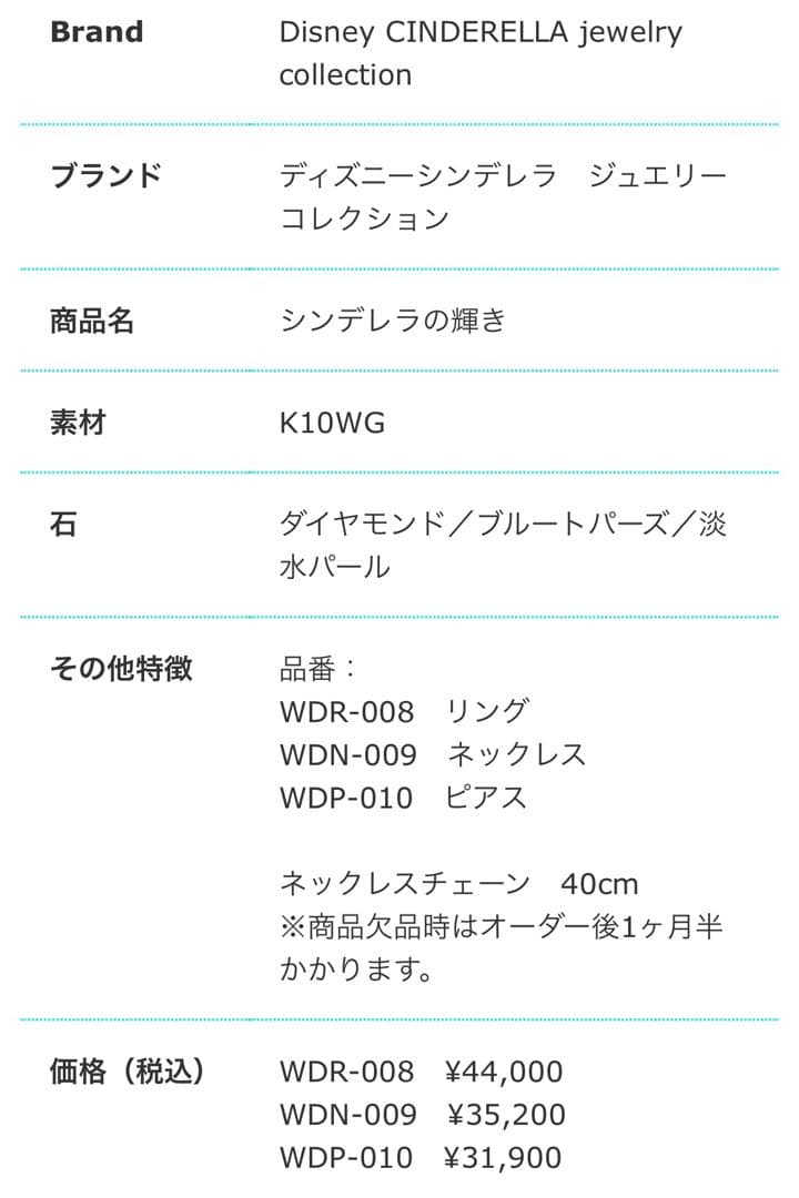 Disney シンデレラの輝き ネックレス WDN-009