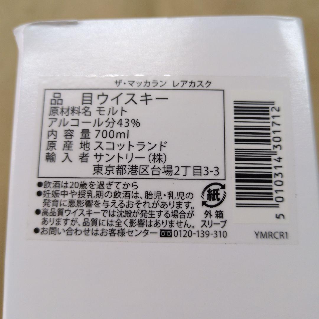 Daoo　The Macallan Rare Cask 700ml 43%