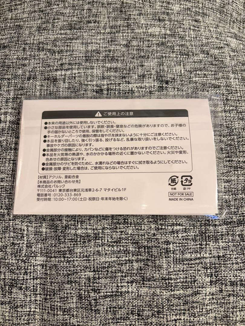 SixTONES 東日本オリジナル駅名標　キーホルダー