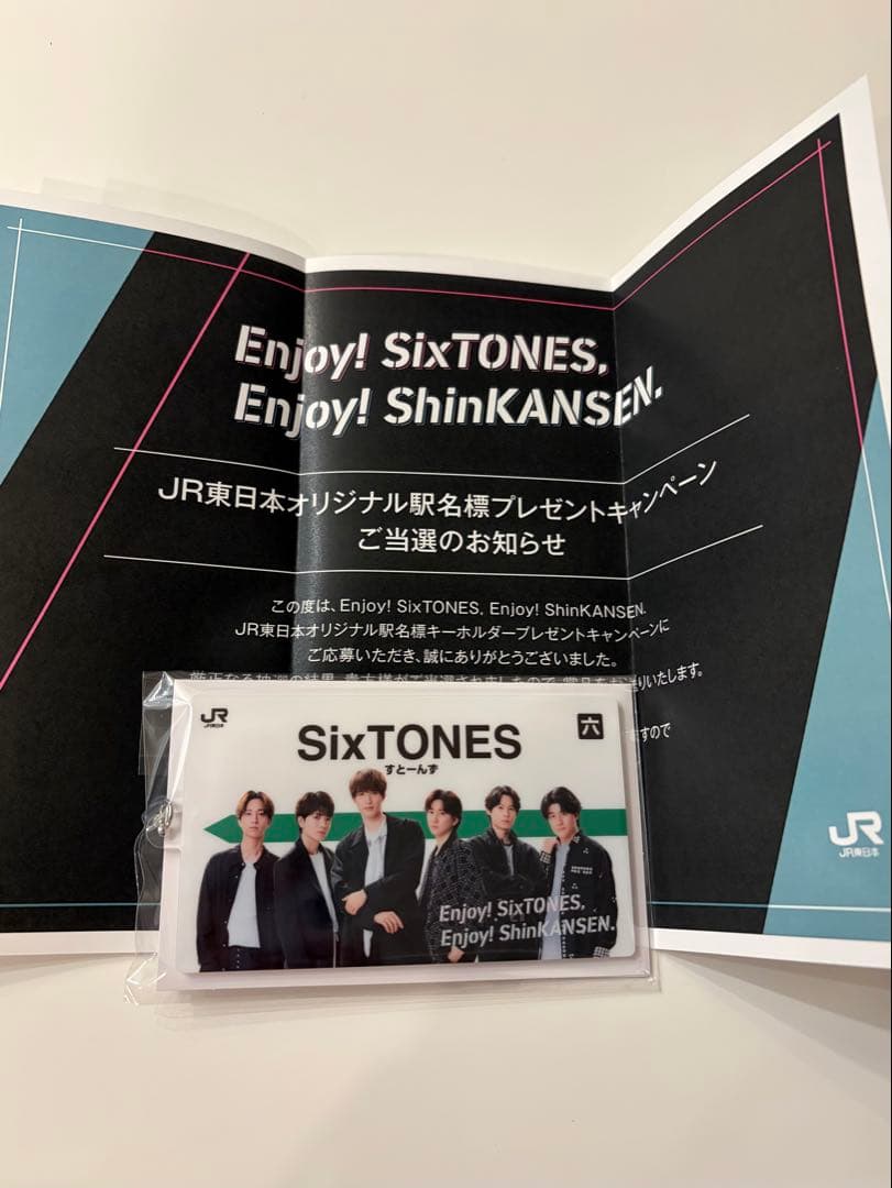 SixTONES 東日本オリジナル駅名標　キーホルダー