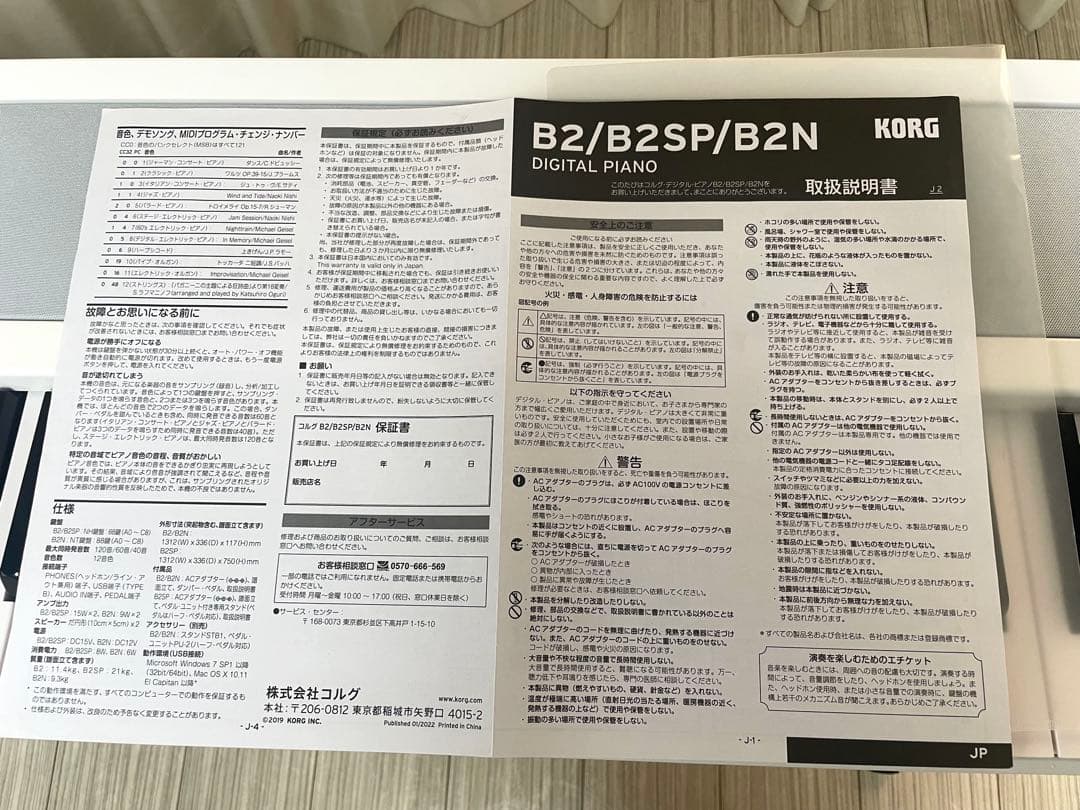 KORG 電子ピアノ B2 【23製 】88鍵盤 /譜面立て&ペダル付属