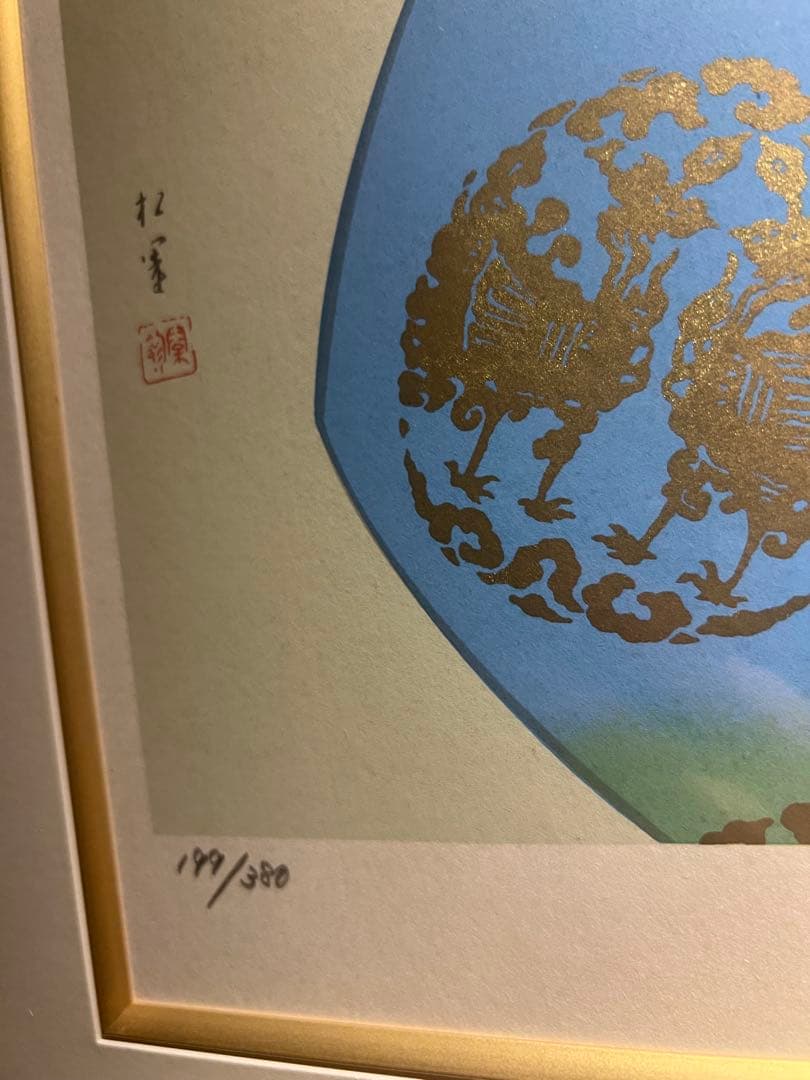 美品　上村松園【鼓の音】シルクスクリーン　380限定
