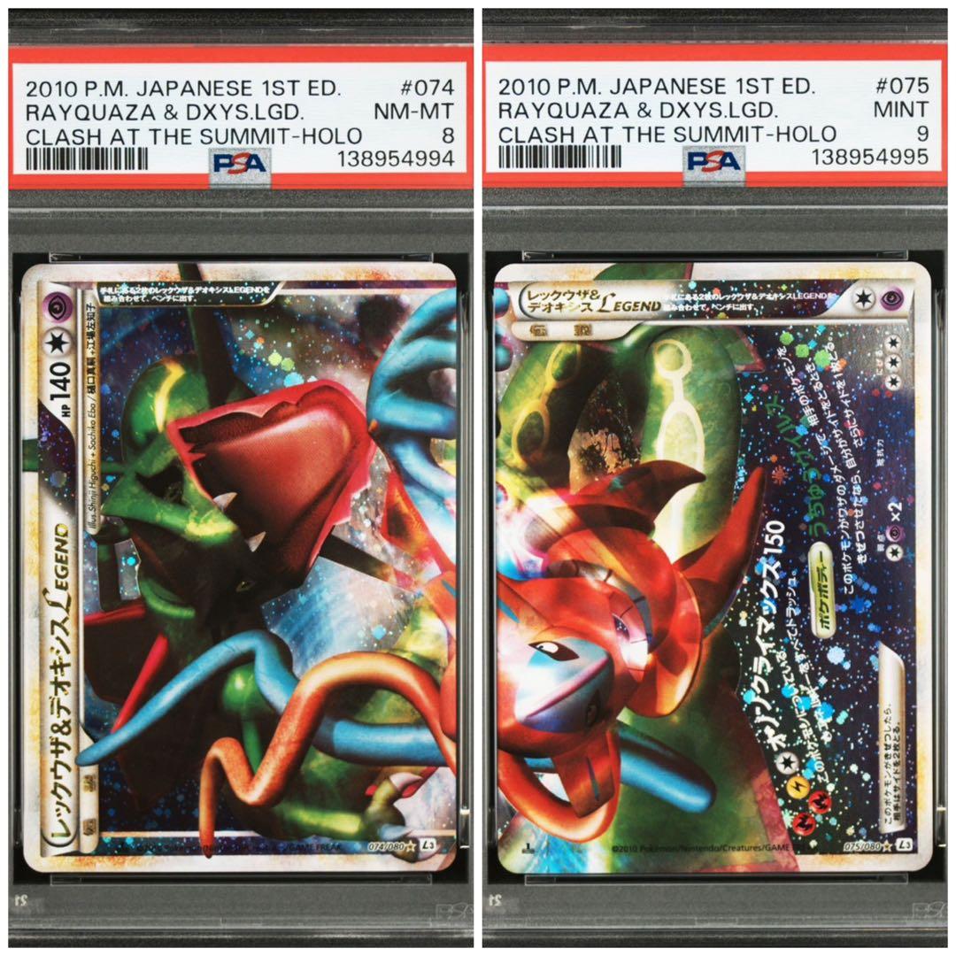 ス*ィ様 【PSA8 9連番】レックウザ&デオキシスLEGEND