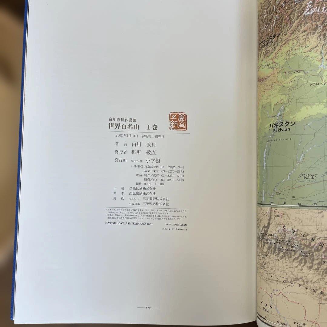 サイン入り_白川議員_世界百名山3冊セット