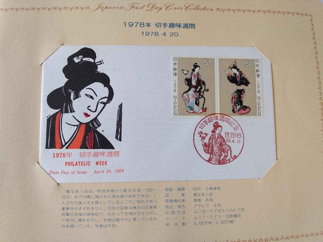 初日カバー 1978年 昭和53年 午年 記念切手 切手 25通ファイル 新品B