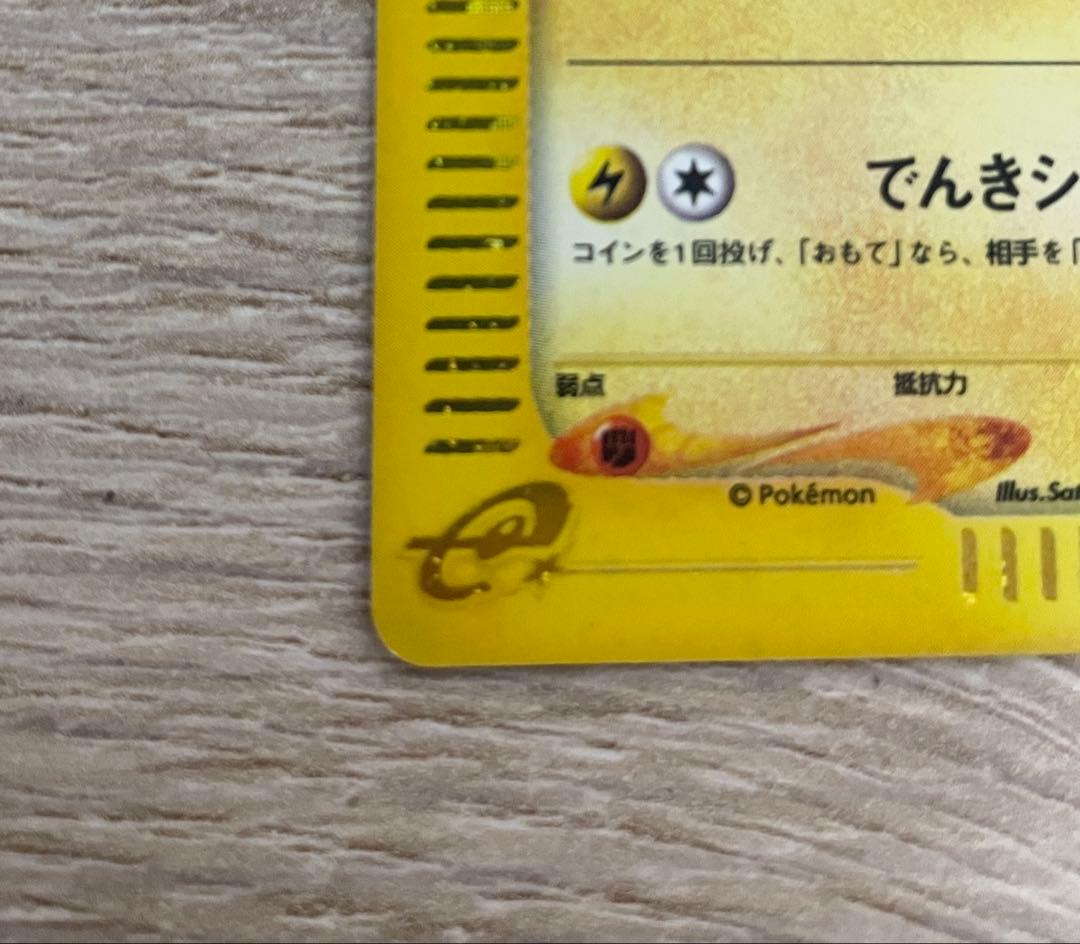 美品　ピカチュウ　マクドナルド　限定　eカード ホロ