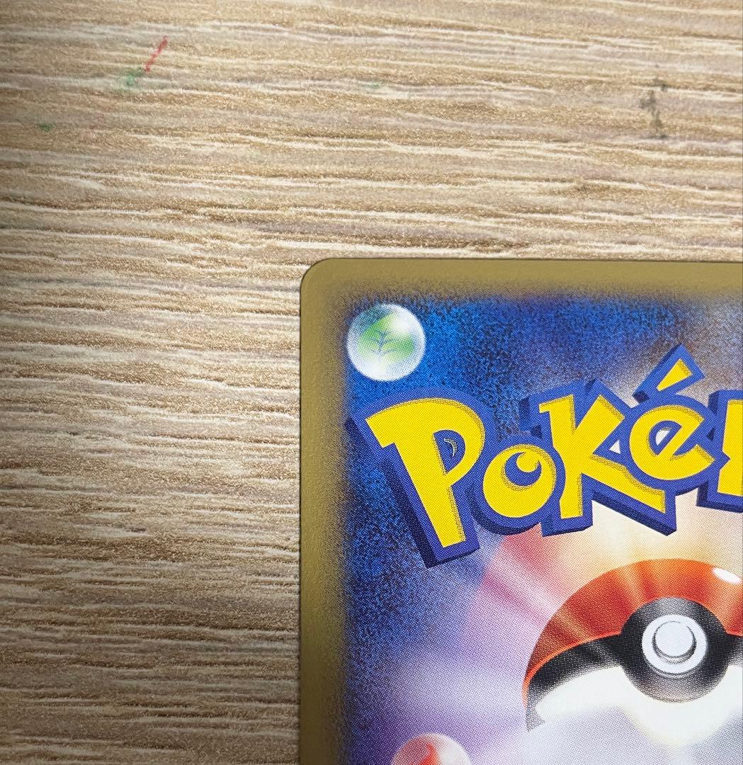 美品　ピカチュウ　マクドナルド　限定　eカード ホロ