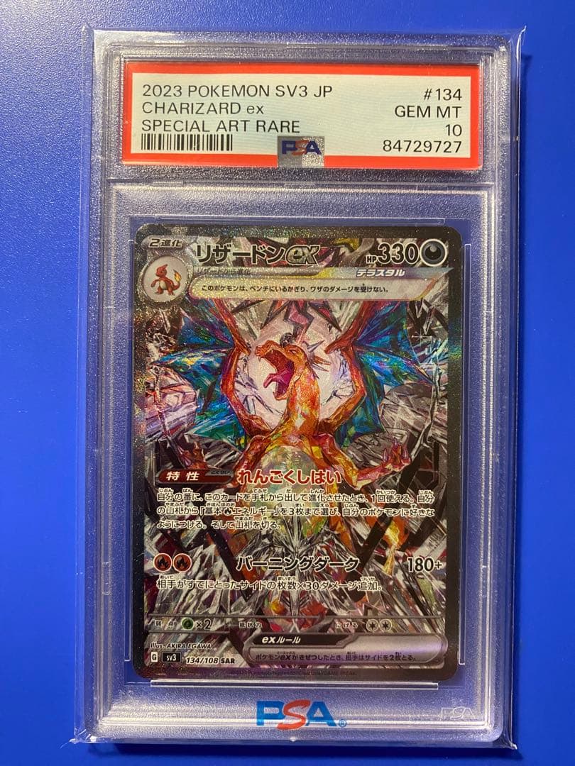 リザードンex SAR SV3 黒炎の支配者 134/108