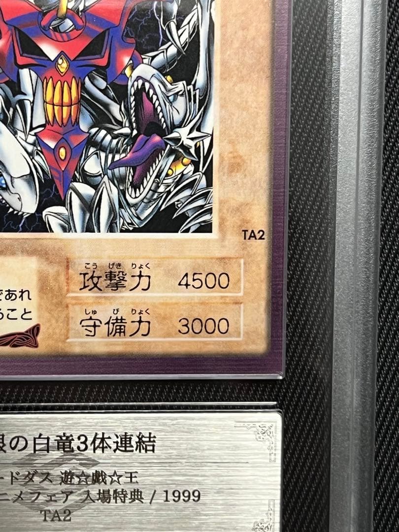 遊戯王　青眼の白竜　3体連結　バンダイ版　ARS9