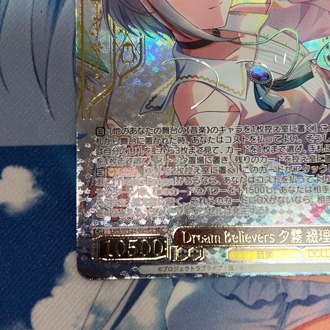 Dream Believers 夕霧綴理 sec