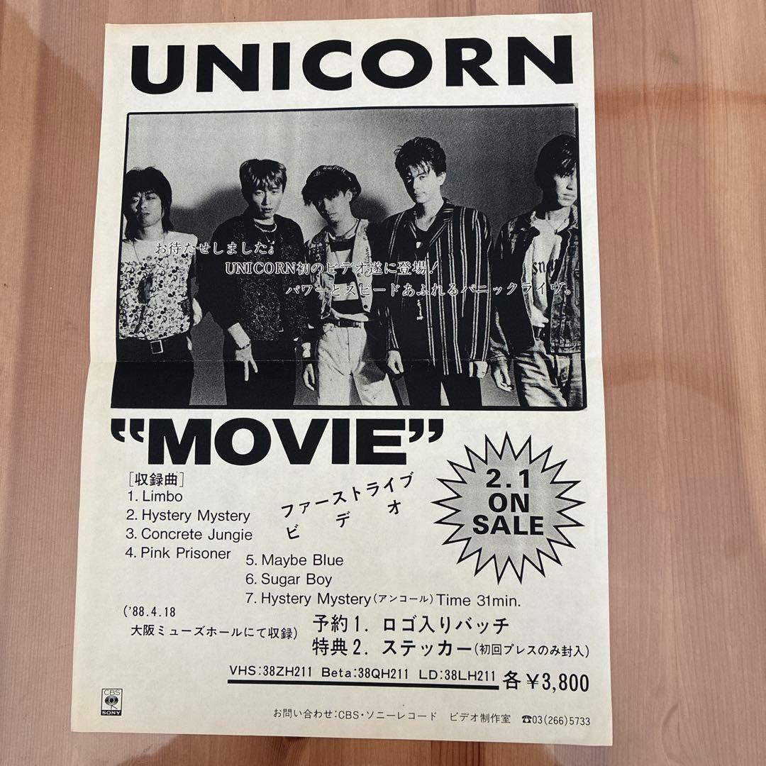 【非売品・レア】UNICON まとめ売り　ユニコーン
