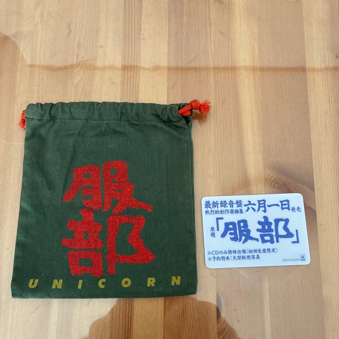 【非売品・レア】UNICON まとめ売り　ユニコーン